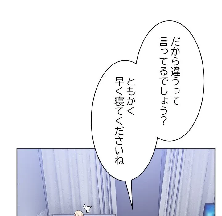 このギルド、男子禁制につき 第20話 - 158
