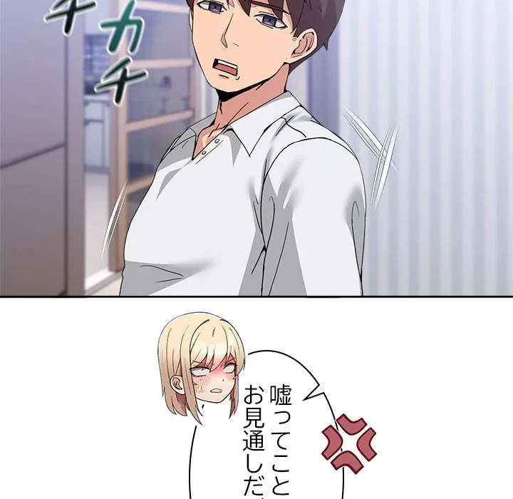 このギルド、男子禁制につき 第20話 - 161
