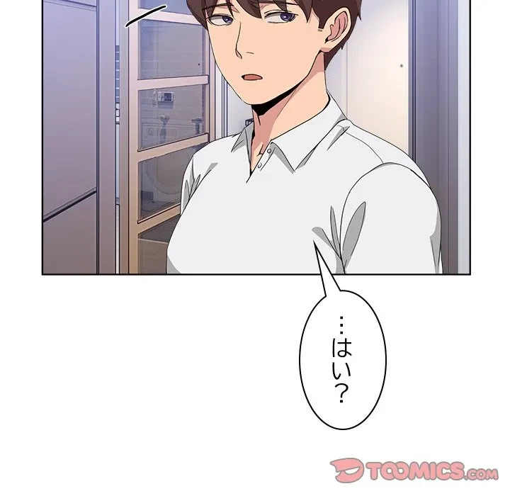 このギルド、男子禁制につき 第20話 - 165