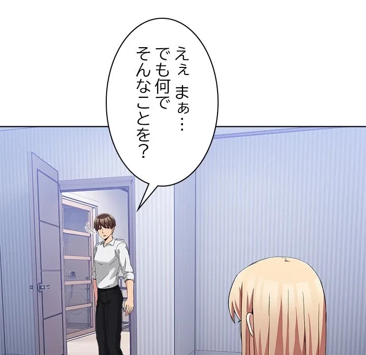 このギルド、男子禁制につき 第20話 - 166