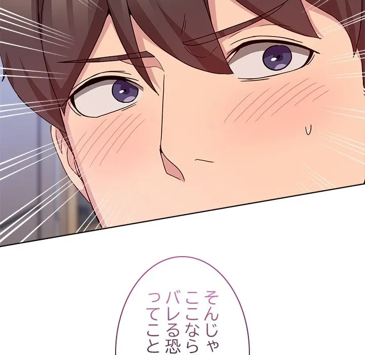 このギルド、男子禁制につき 第20話 - 168
