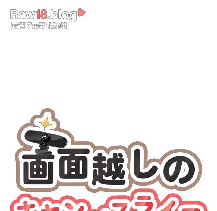 画面越しのキャンパスライフ 第26話 - 25