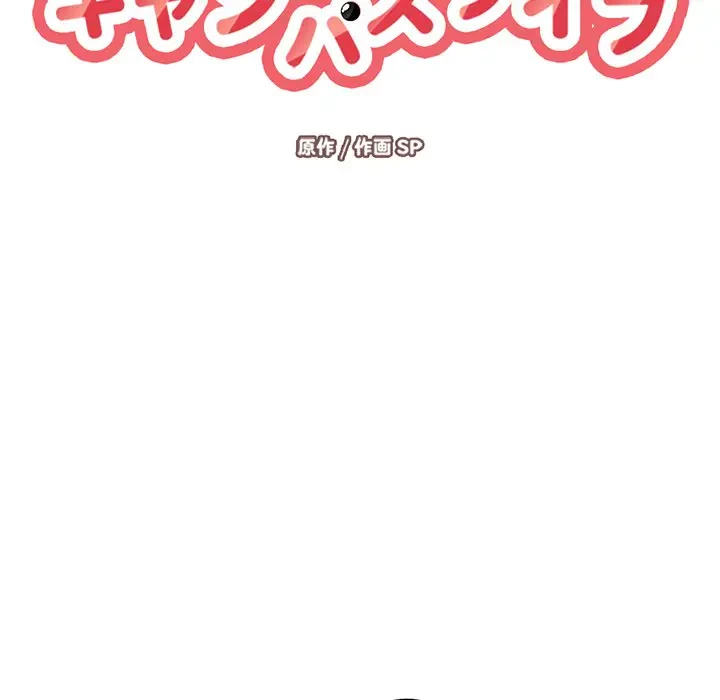 画面越しのキャンパスライフ 第26話 - 26