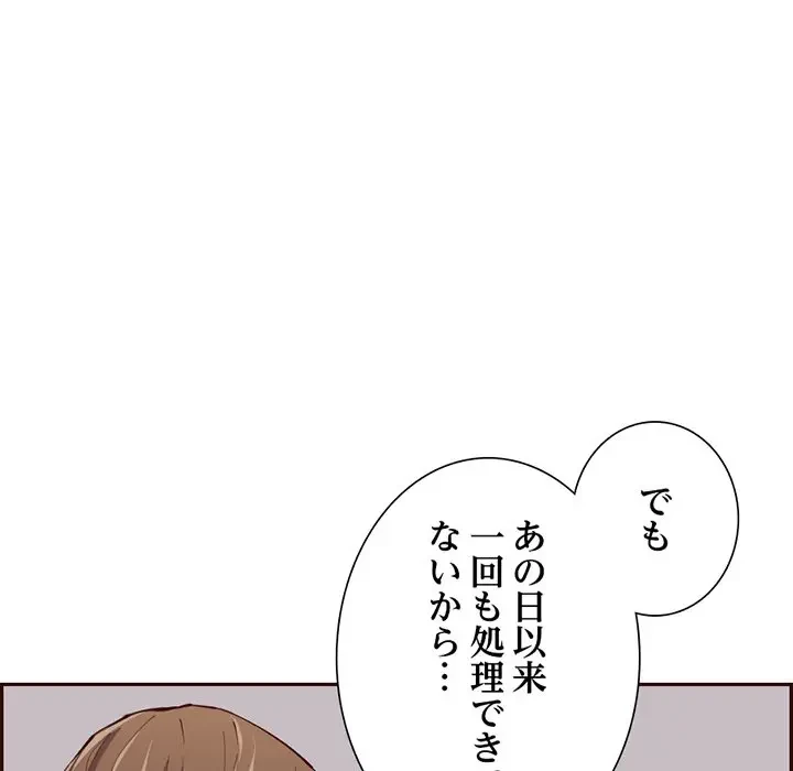 画面越しのキャンパスライフ 第26話 - 66