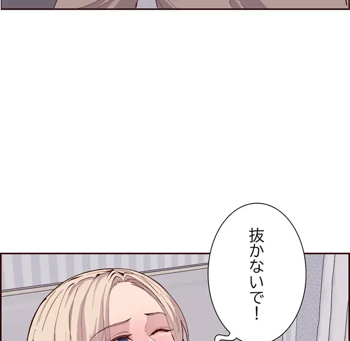 画面越しのキャンパスライフ 第26話 - 85