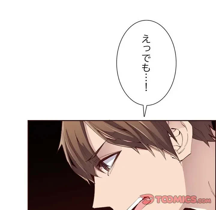 画面越しのキャンパスライフ 第26話 - 87