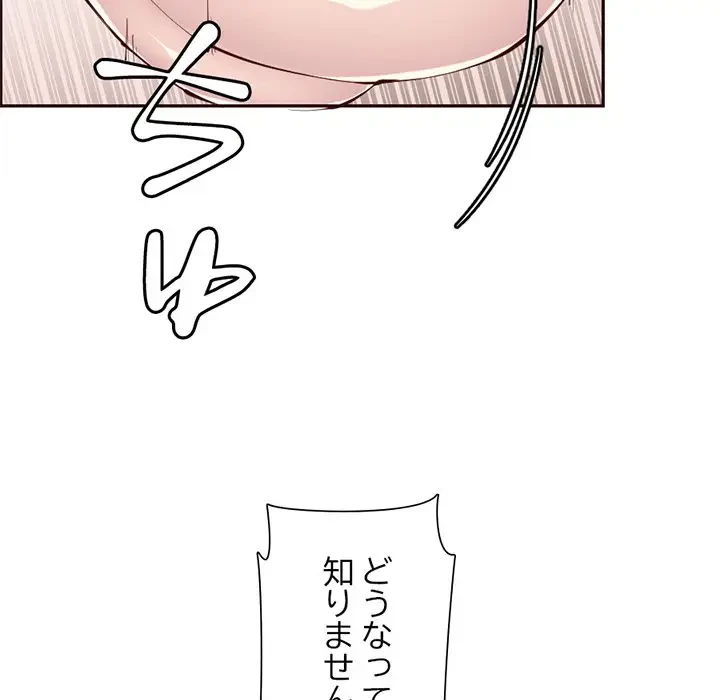 画面越しのキャンパスライフ 第26話 - 90