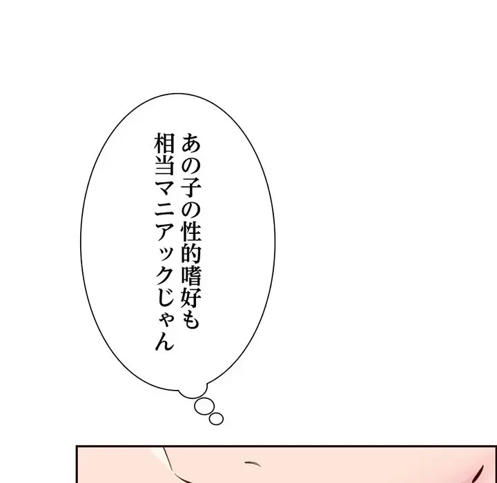 画面越しのキャンパスライフ 第26話 - 120