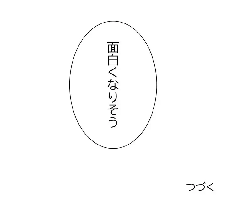 画面越しのキャンパスライフ 第26話 - 122