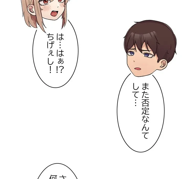 このギルド、男子禁制につき 第21話 - 30