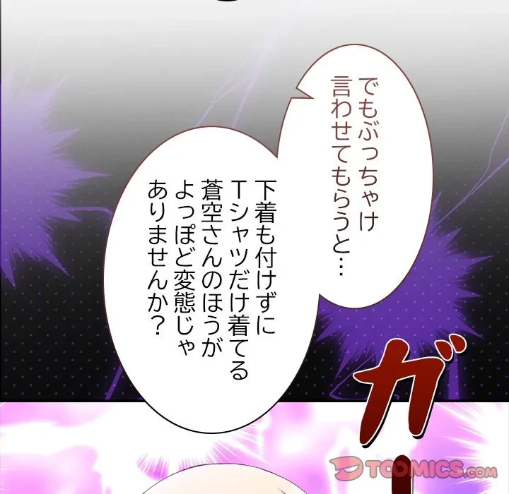 このギルド、男子禁制につき 第21話 - 33