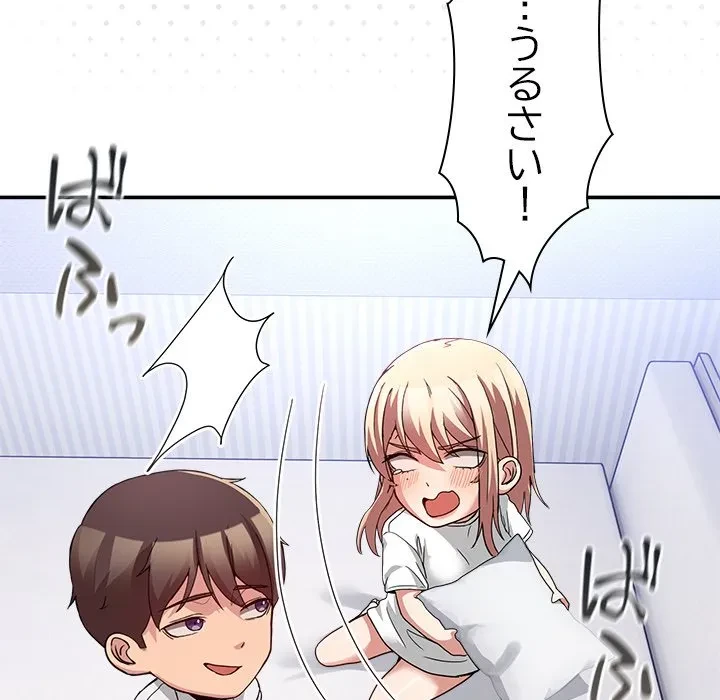 このギルド、男子禁制につき 第21話 - 36