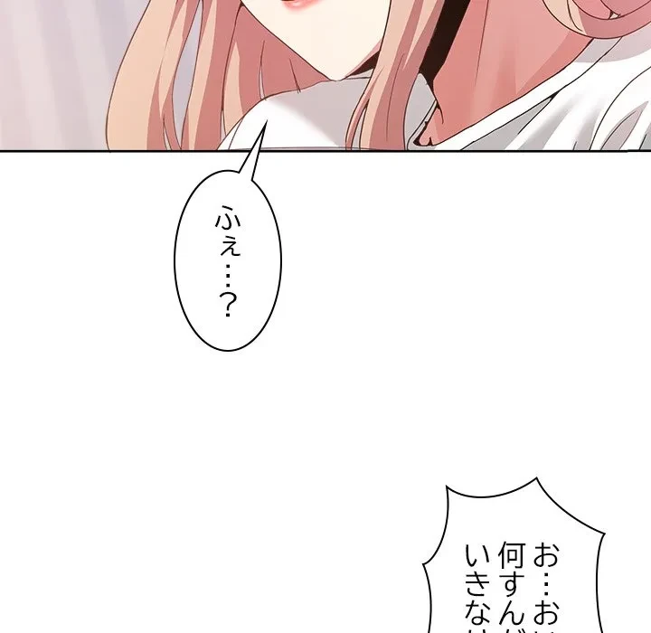 このギルド、男子禁制につき 第21話 - 43