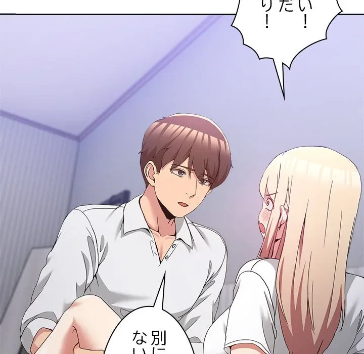 このギルド、男子禁制につき 第21話 - 44