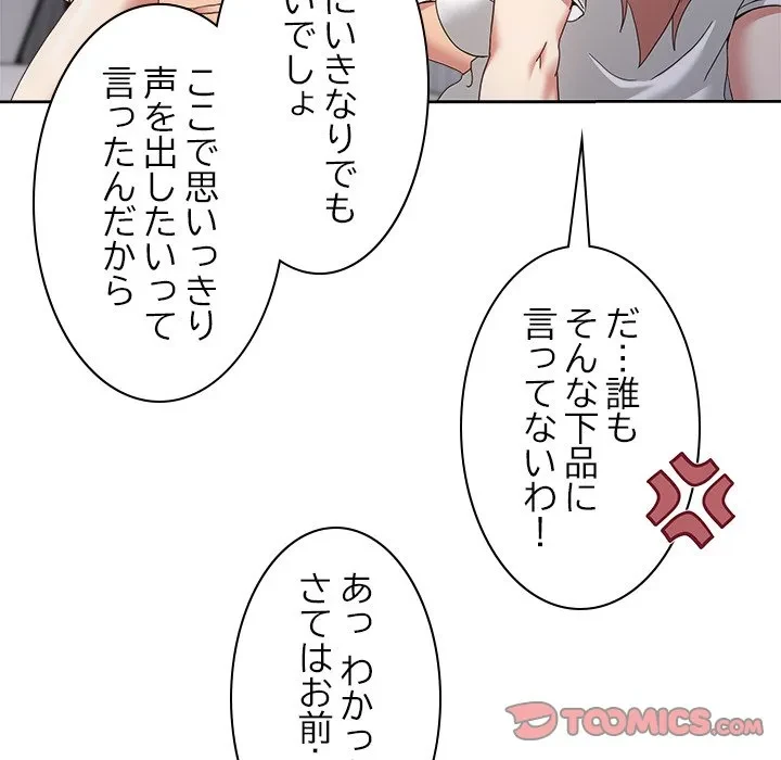 このギルド、男子禁制につき 第21話 - 45