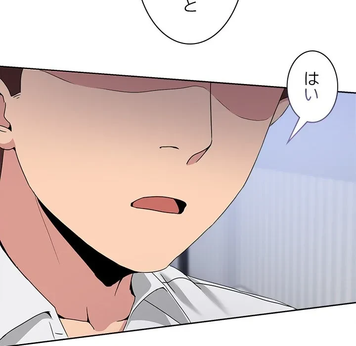 このギルド、男子禁制につき 第21話 - 48