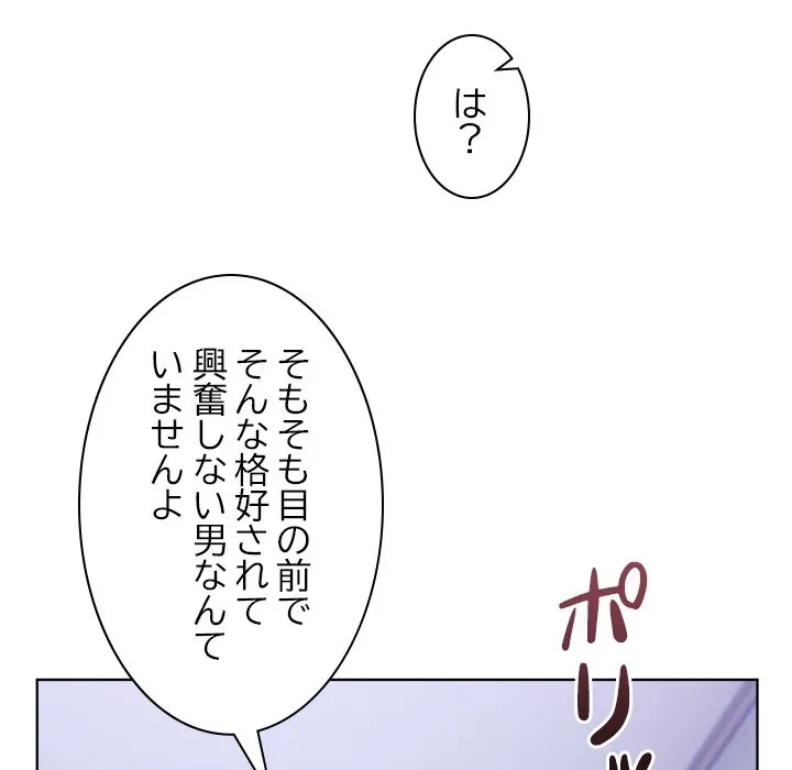 このギルド、男子禁制につき 第21話 - 54