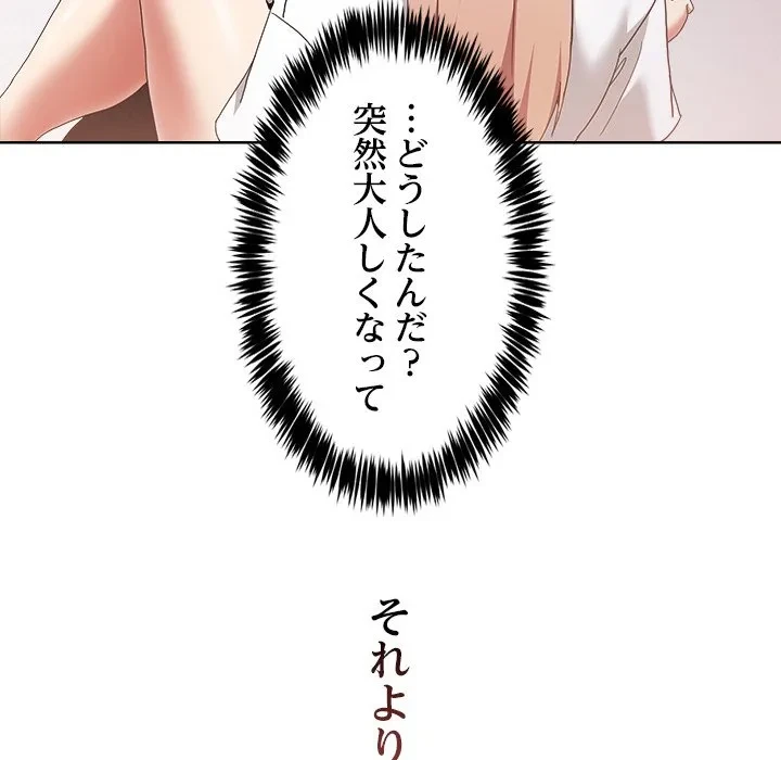 このギルド、男子禁制につき 第21話 - 60