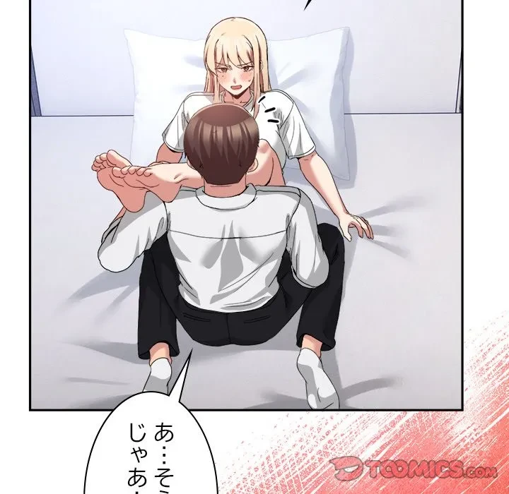 このギルド、男子禁制につき 第21話 - 81