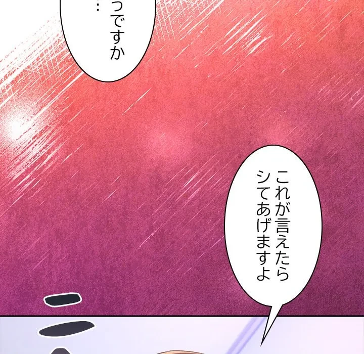 このギルド、男子禁制につき 第21話 - 82