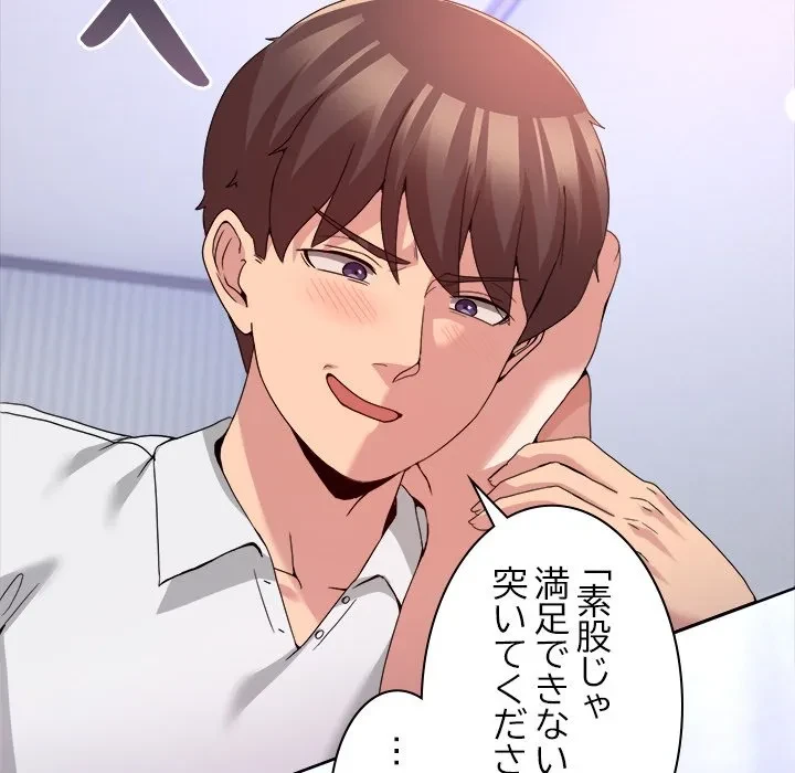 このギルド、男子禁制につき 第21話 - 83