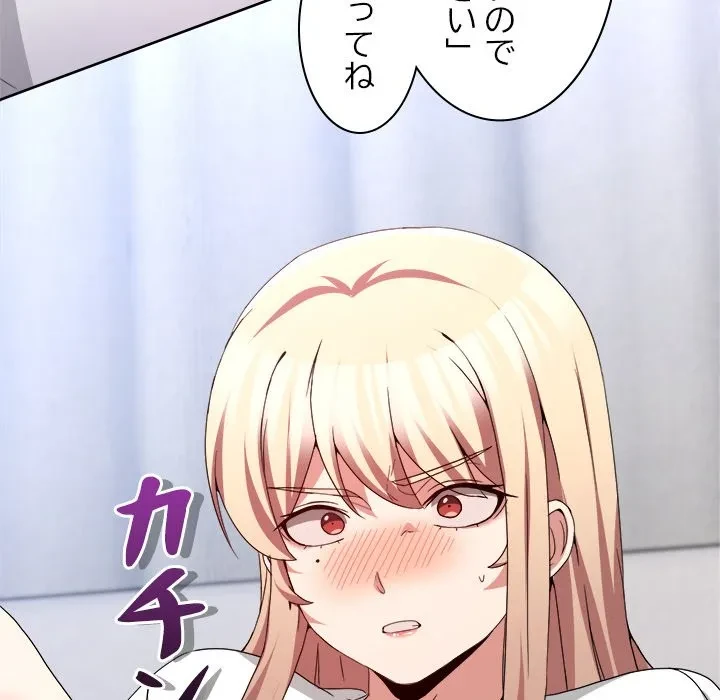 このギルド、男子禁制につき 第21話 - 84