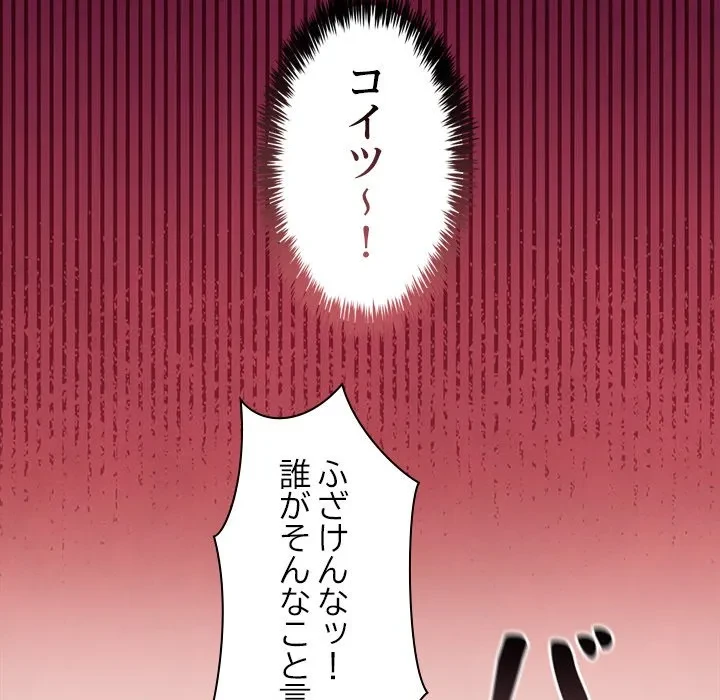 このギルド、男子禁制につき 第21話 - 86