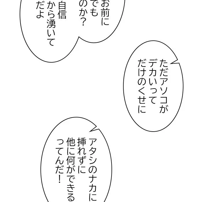 このギルド、男子禁制につき 第21話 - 91