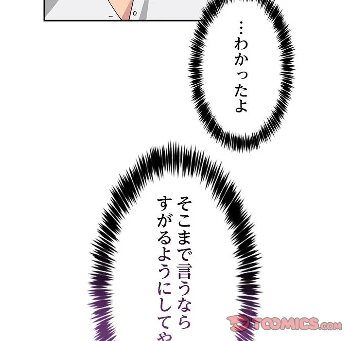 このギルド、男子禁制につき 第21話 - 93