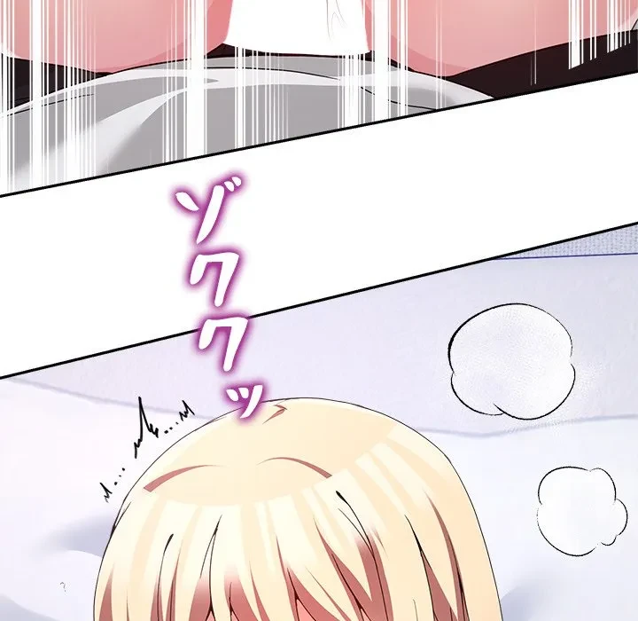 このギルド、男子禁制につき 第21話 - 97