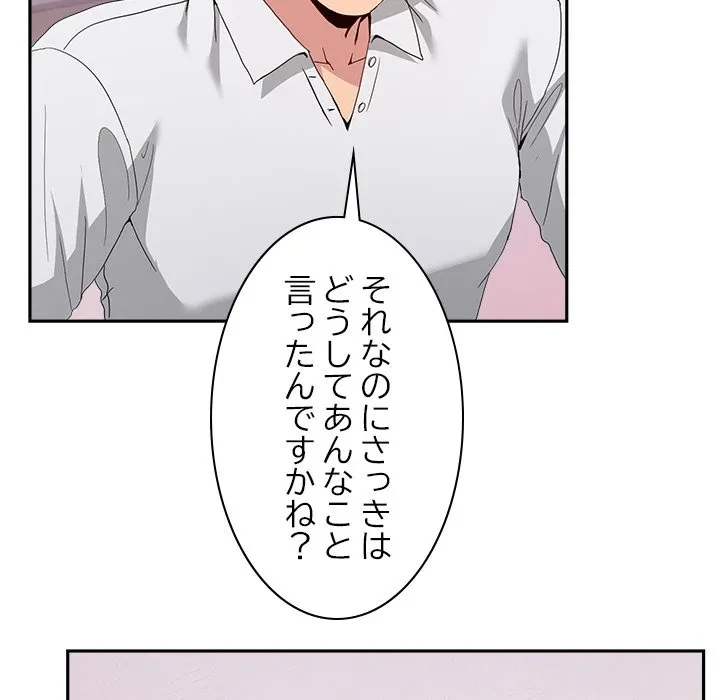 このギルド、男子禁制につき 第21話 - 103