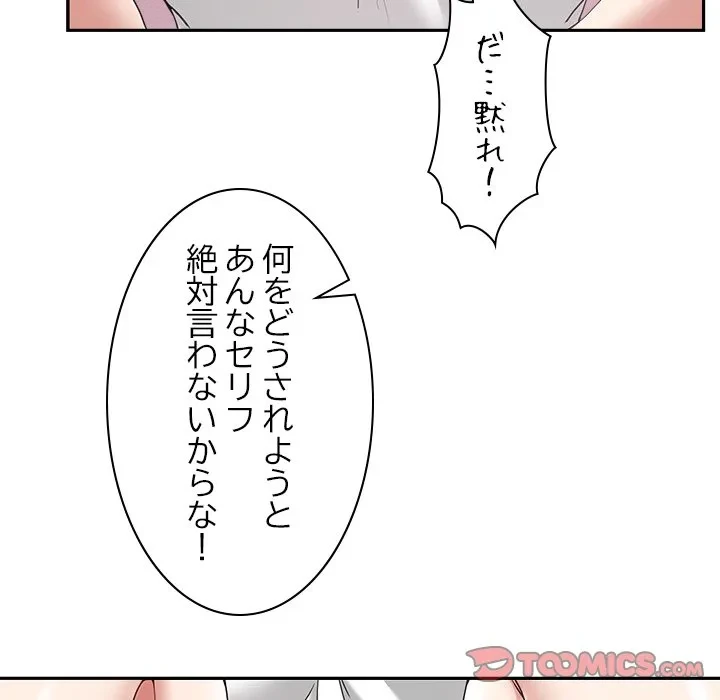 このギルド、男子禁制につき 第21話 - 105