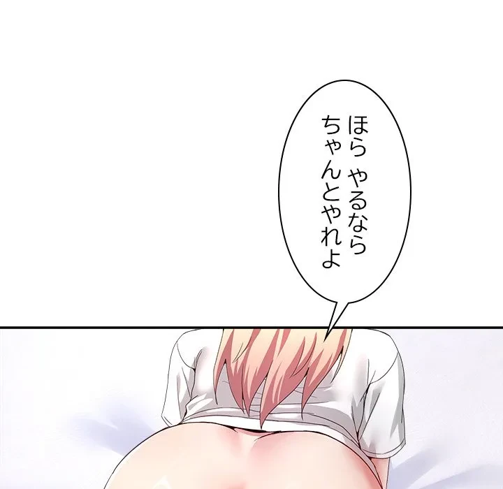 このギルド、男子禁制につき 第21話 - 112