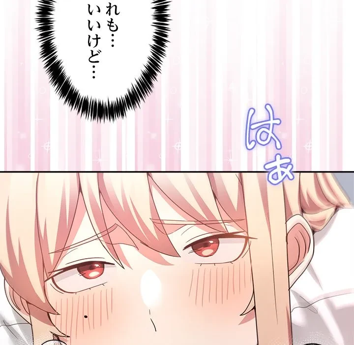 このギルド、男子禁制につき 第21話 - 126