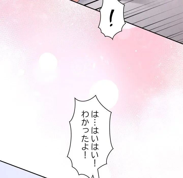 このギルド、男子禁制につき 第21話 - 133