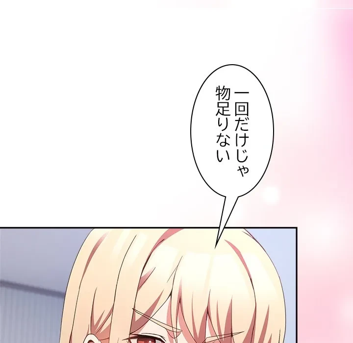 このギルド、男子禁制につき 第21話 - 138