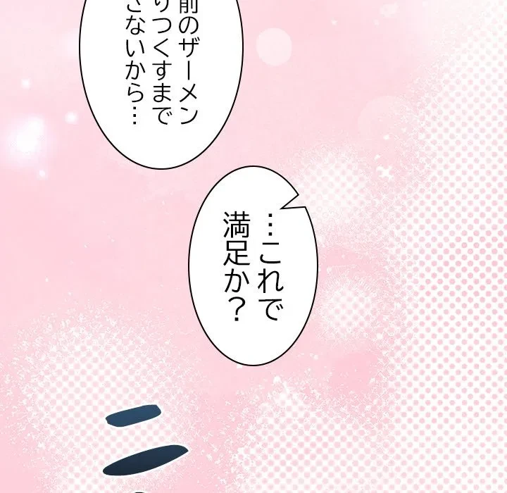 このギルド、男子禁制につき 第21話 - 140