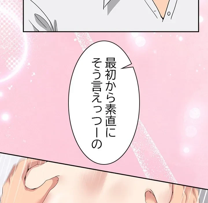 このギルド、男子禁制につき 第21話 - 142