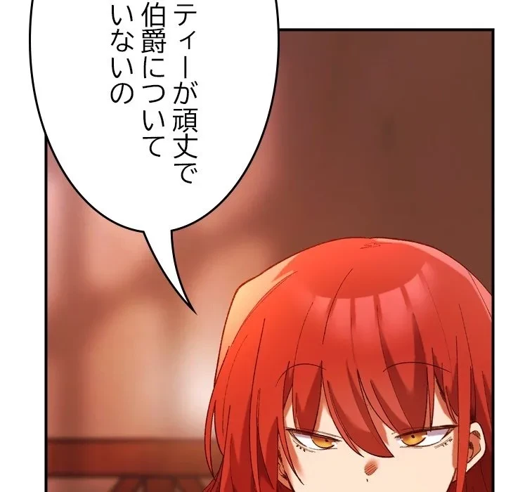 お嬢様は私がお守りいたします 第0話 - 33