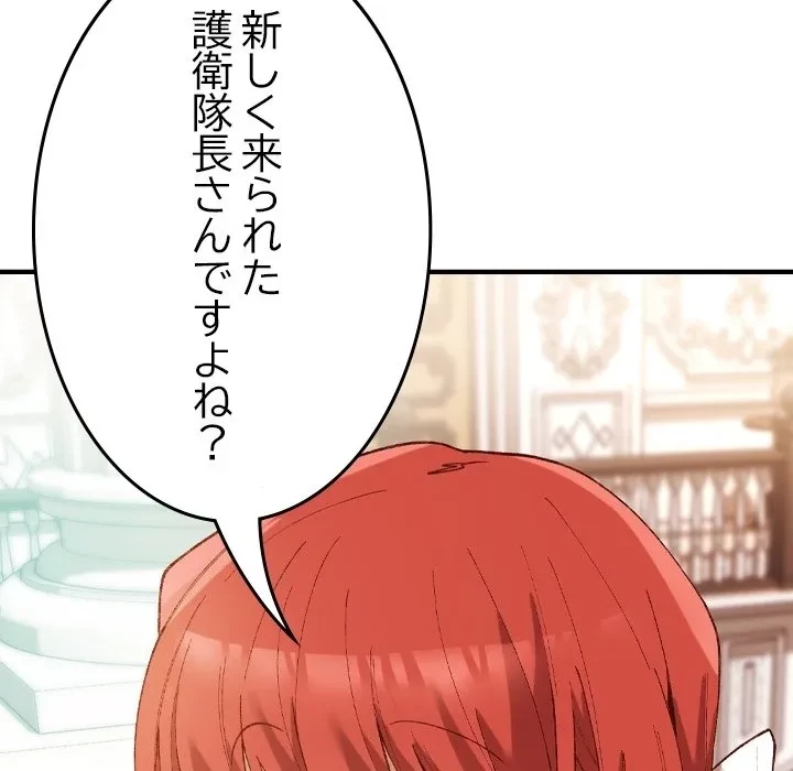 お嬢様は私がお守りいたします 第0話 - 52