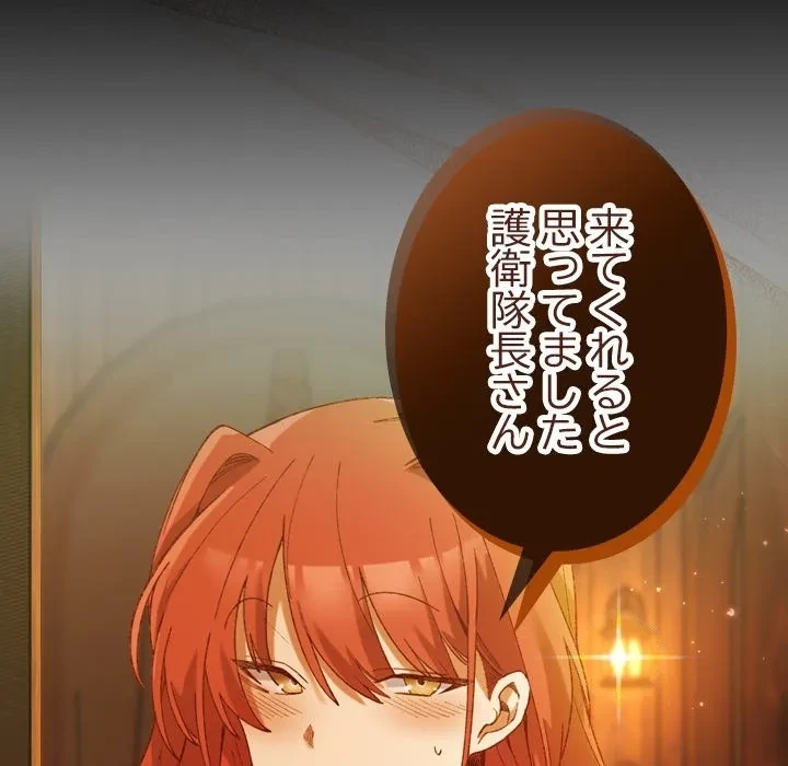 お嬢様は私がお守りいたします 第0話 - 68