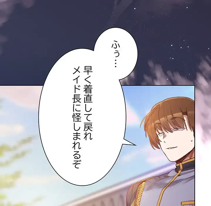 お嬢様は私がお守りいたします 第1話 - 11