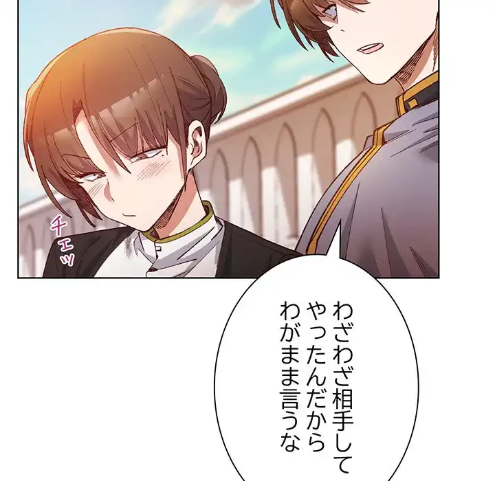 お嬢様は私がお守りいたします 第1話 - 15