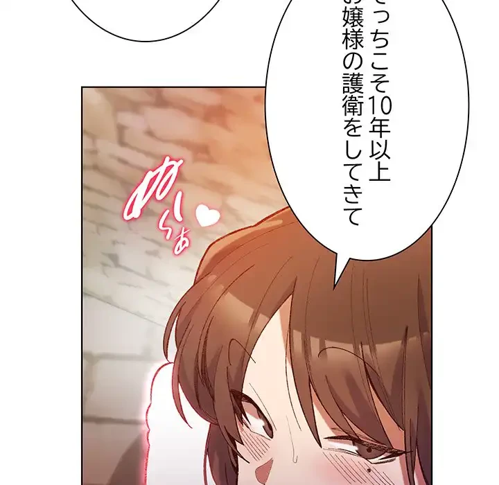 お嬢様は私がお守りいたします 第1話 - 25