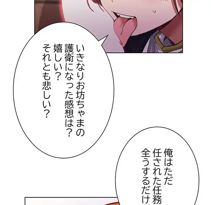 お嬢様は私がお守りいたします 第1話 - 26