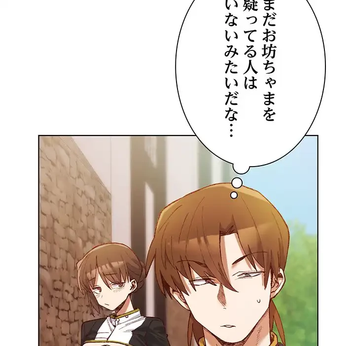 お嬢様は私がお守りいたします 第1話 - 29