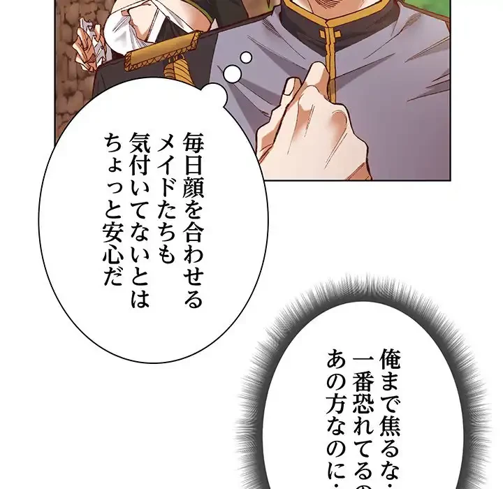 お嬢様は私がお守りいたします 第1話 - 30