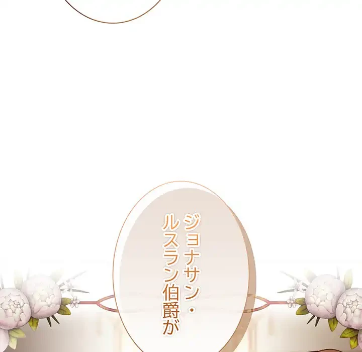 お嬢様は私がお守りいたします 第1話 - 44