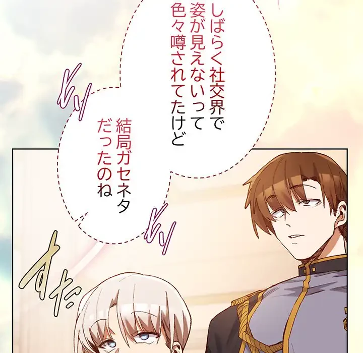 お嬢様は私がお守りいたします 第1話 - 51