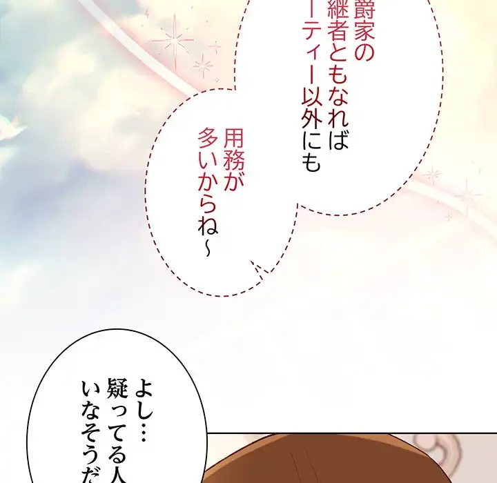 お嬢様は私がお守りいたします 第1話 - 53